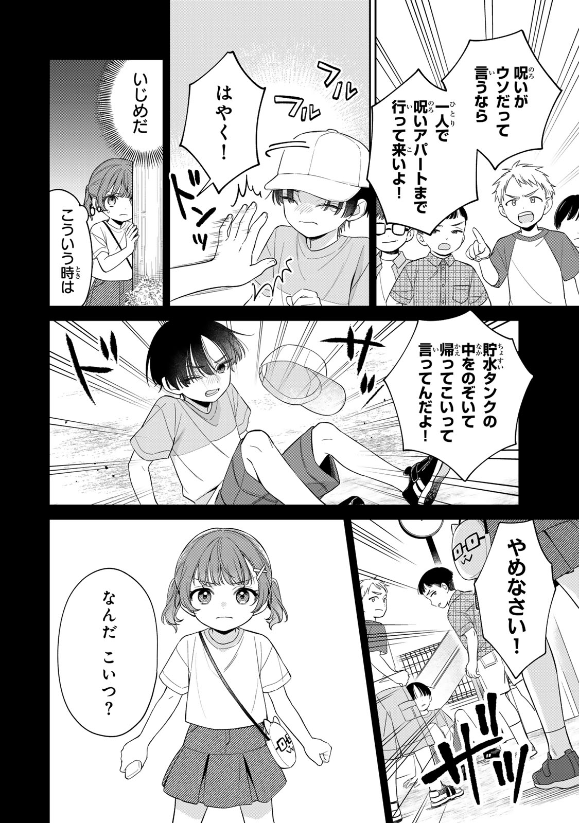 Noroi Atsume Chapter 4 12ページ