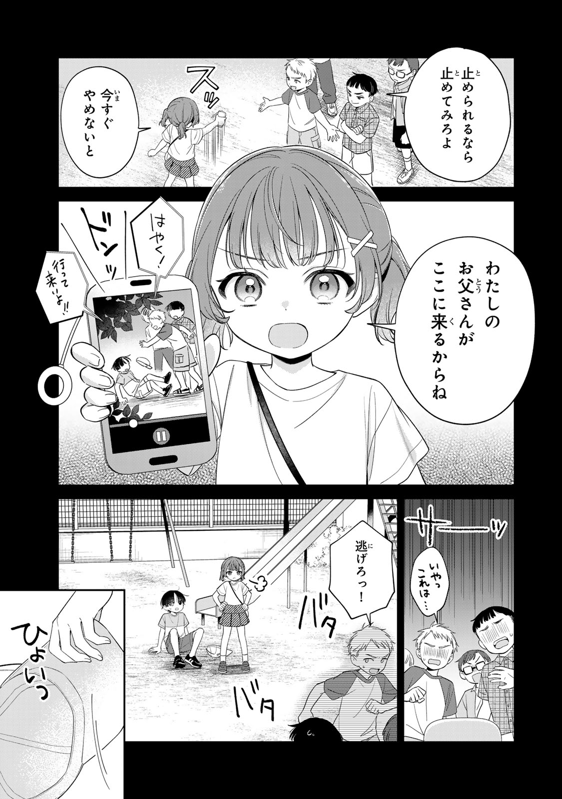 Noroi Atsume Chapter 4 13ページ