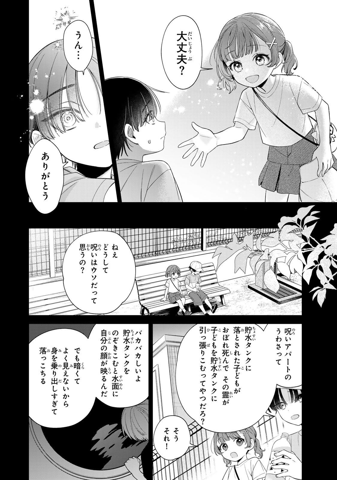 Noroi Atsume Chapter 4 14ページ