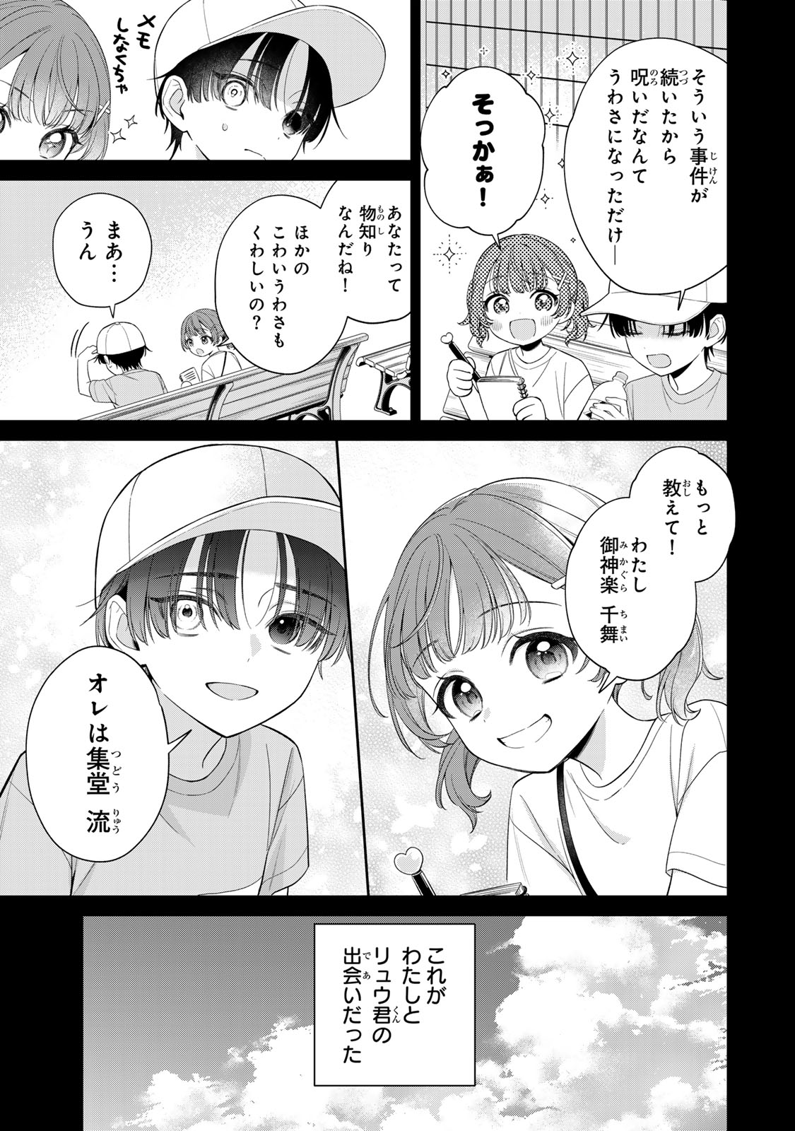 Noroi Atsume Chapter 4 15ページ