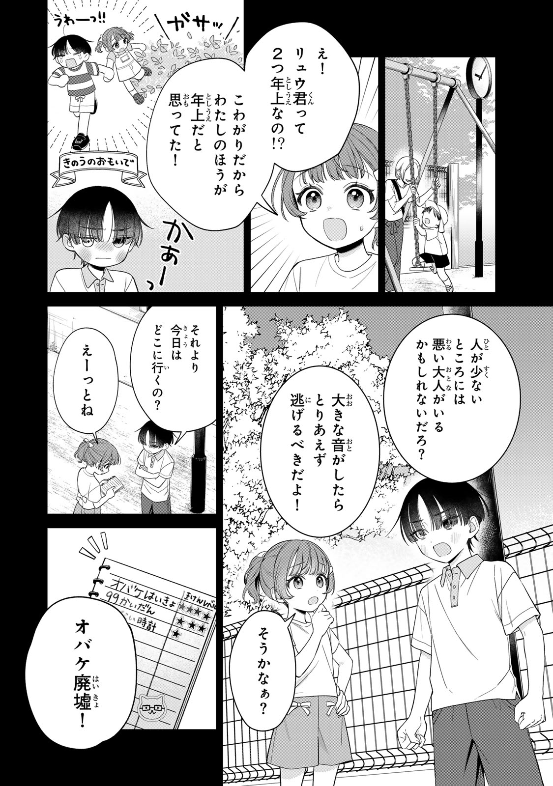 Noroi Atsume Chapter 4 16ページ