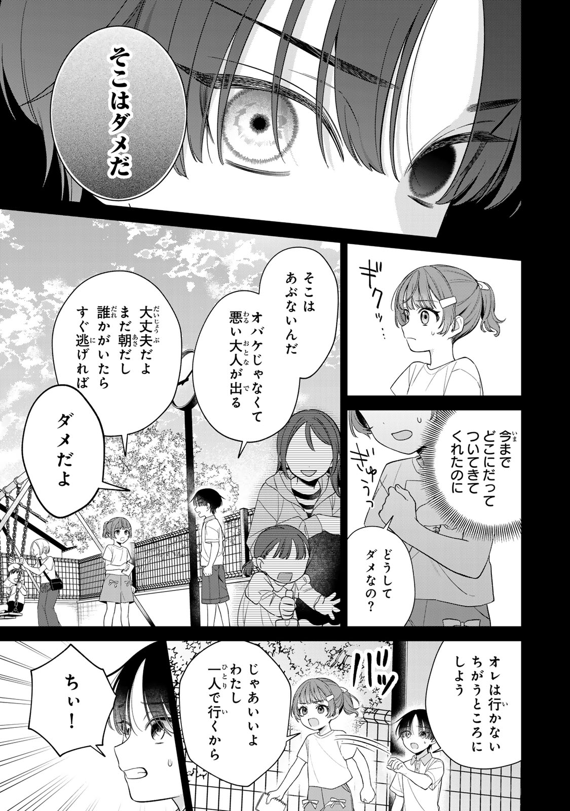 Noroi Atsume Chapter 4 17ページ