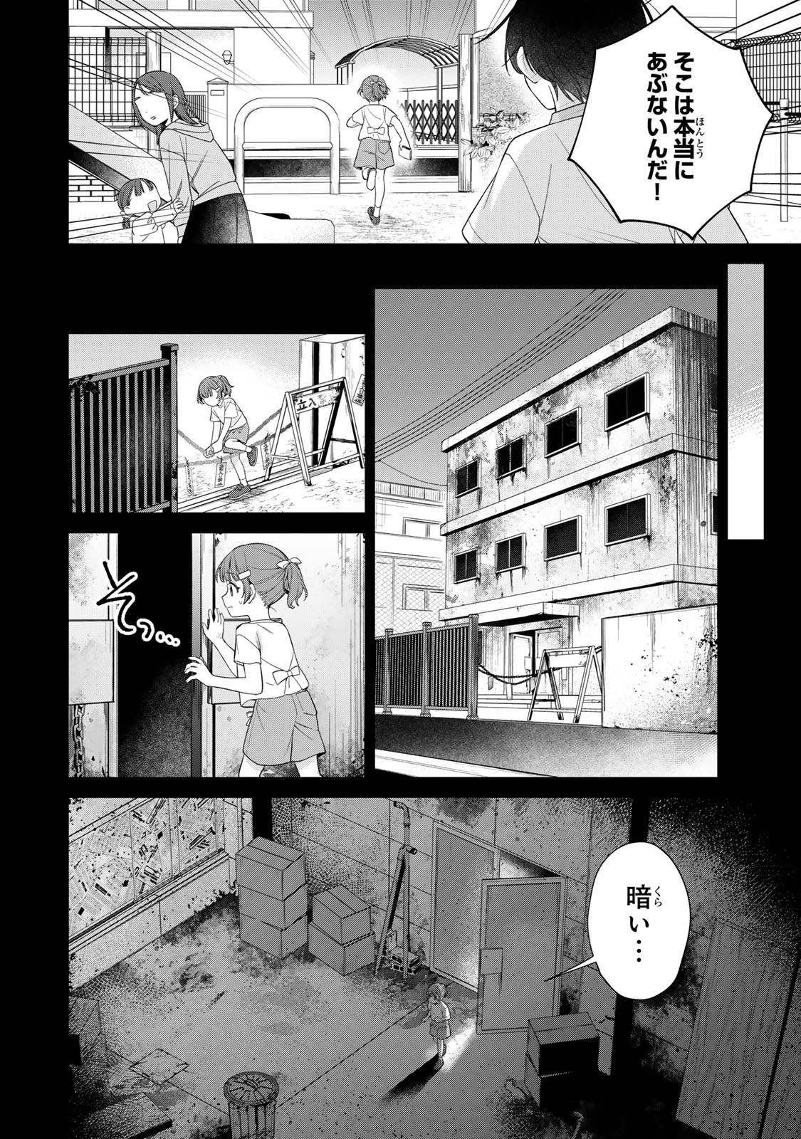 Noroi Atsume Chapter 4 18ページ