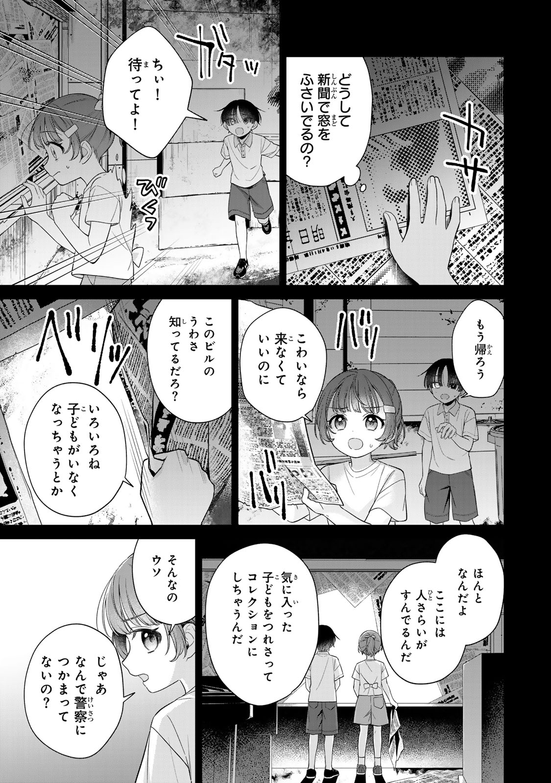 Noroi Atsume Chapter 4 19ページ