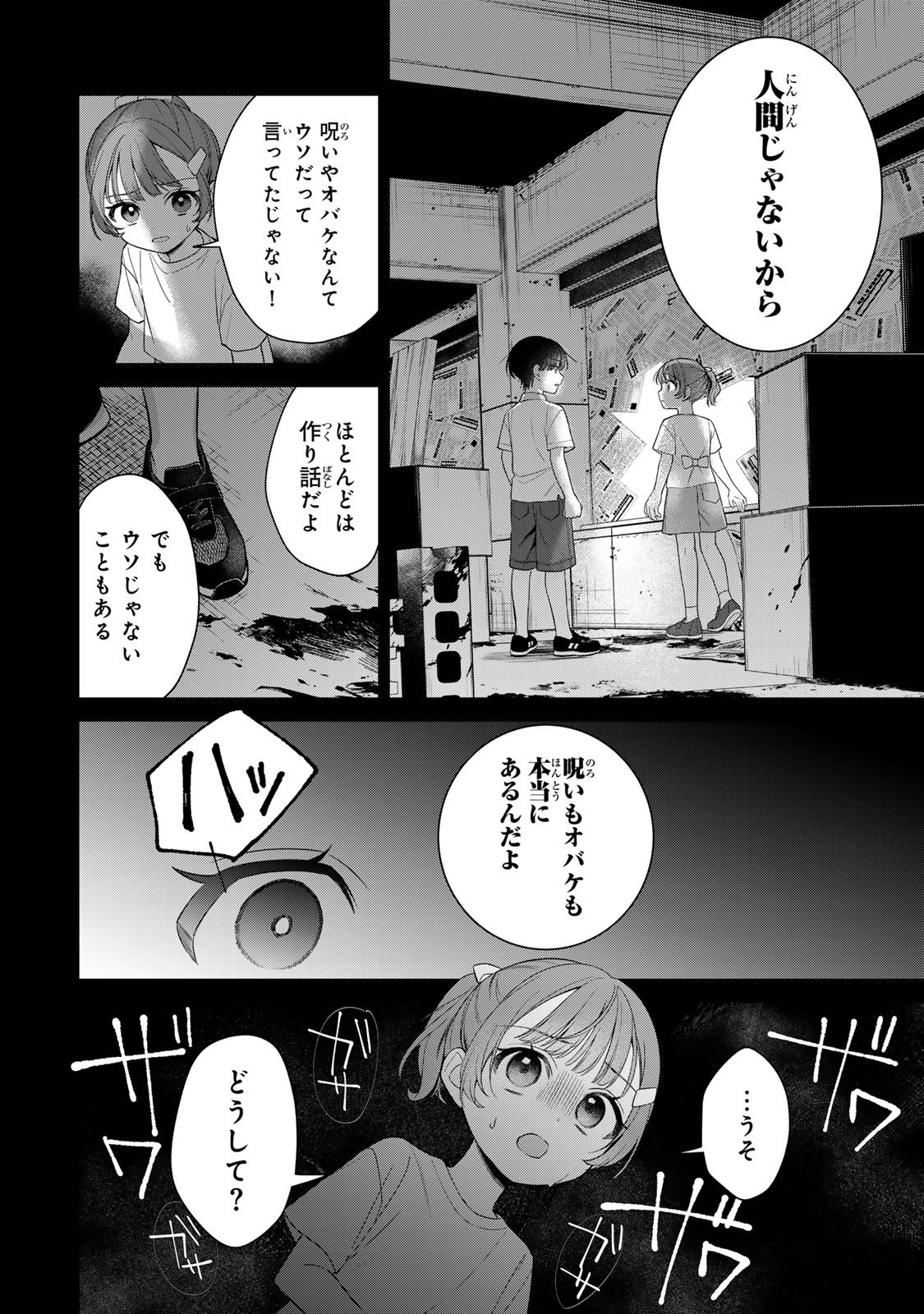 Noroi Atsume Chapter 4 20ページ