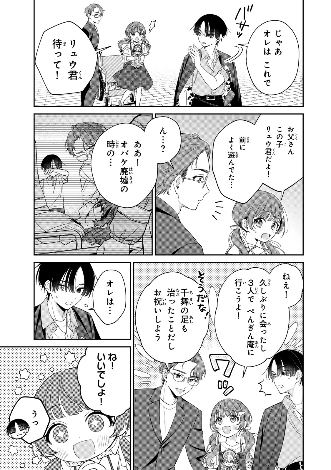 Noroi Atsume Chapter 4 3ページ