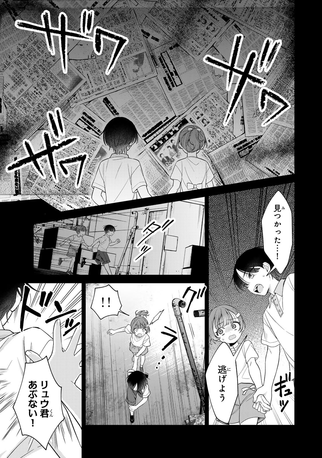 Noroi Atsume Chapter 4 21ページ