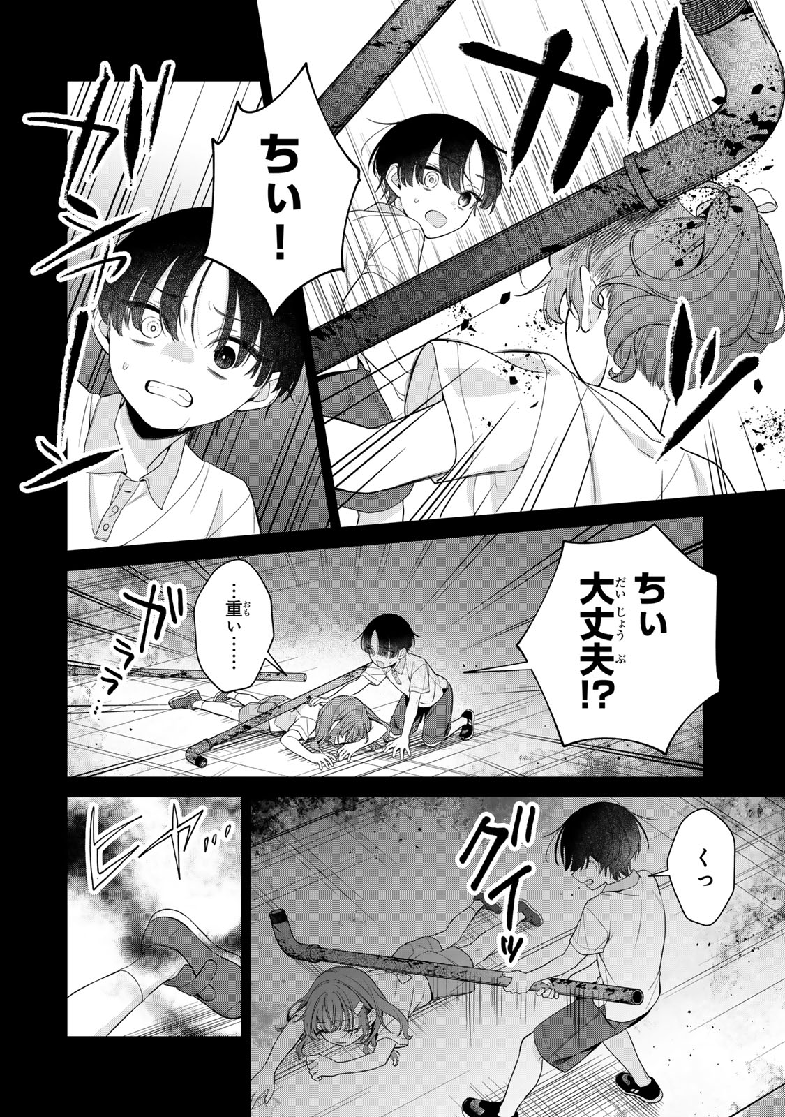 Noroi Atsume Chapter 4 22ページ