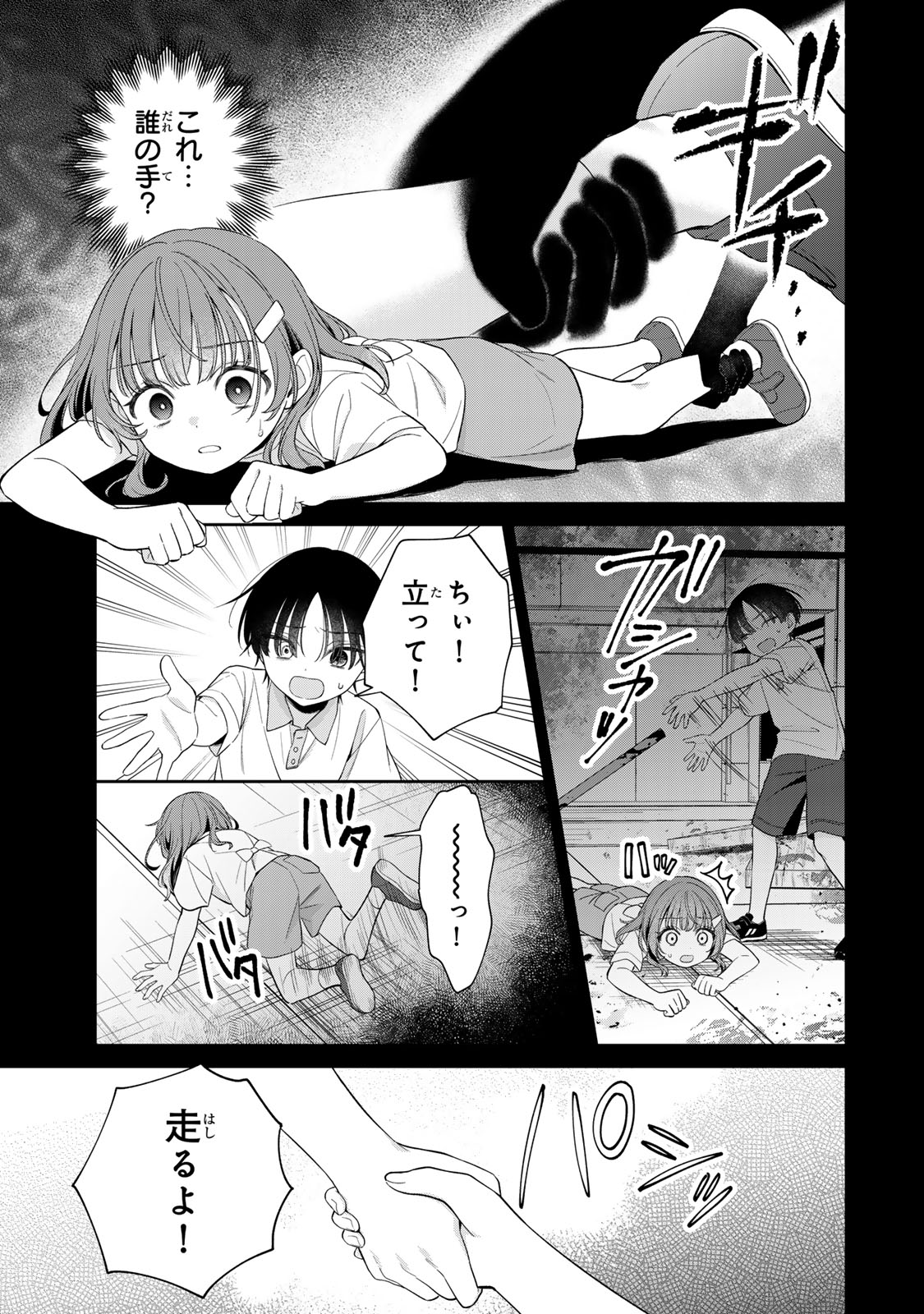 Noroi Atsume Chapter 4 23ページ