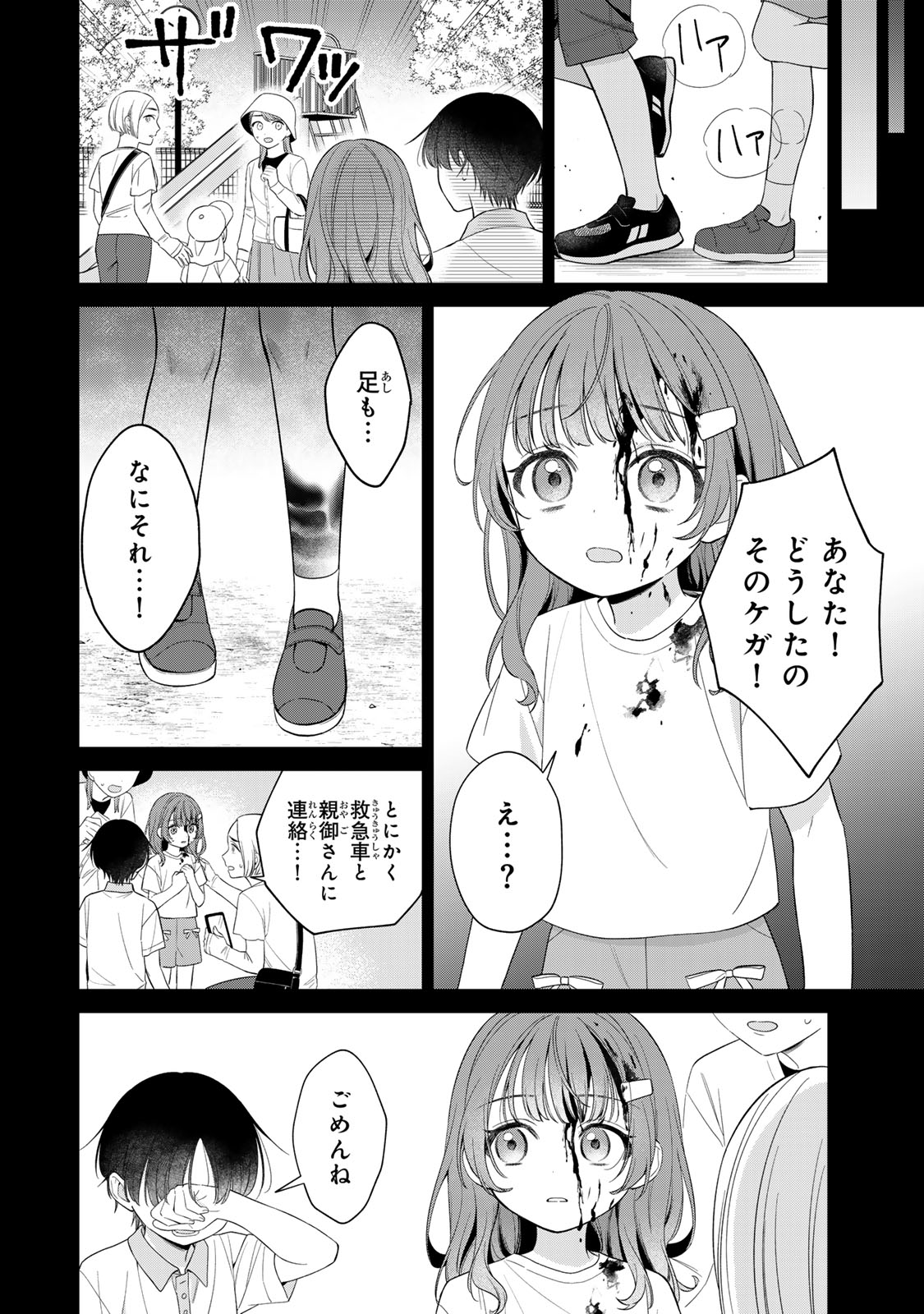 Noroi Atsume Chapter 4 24ページ