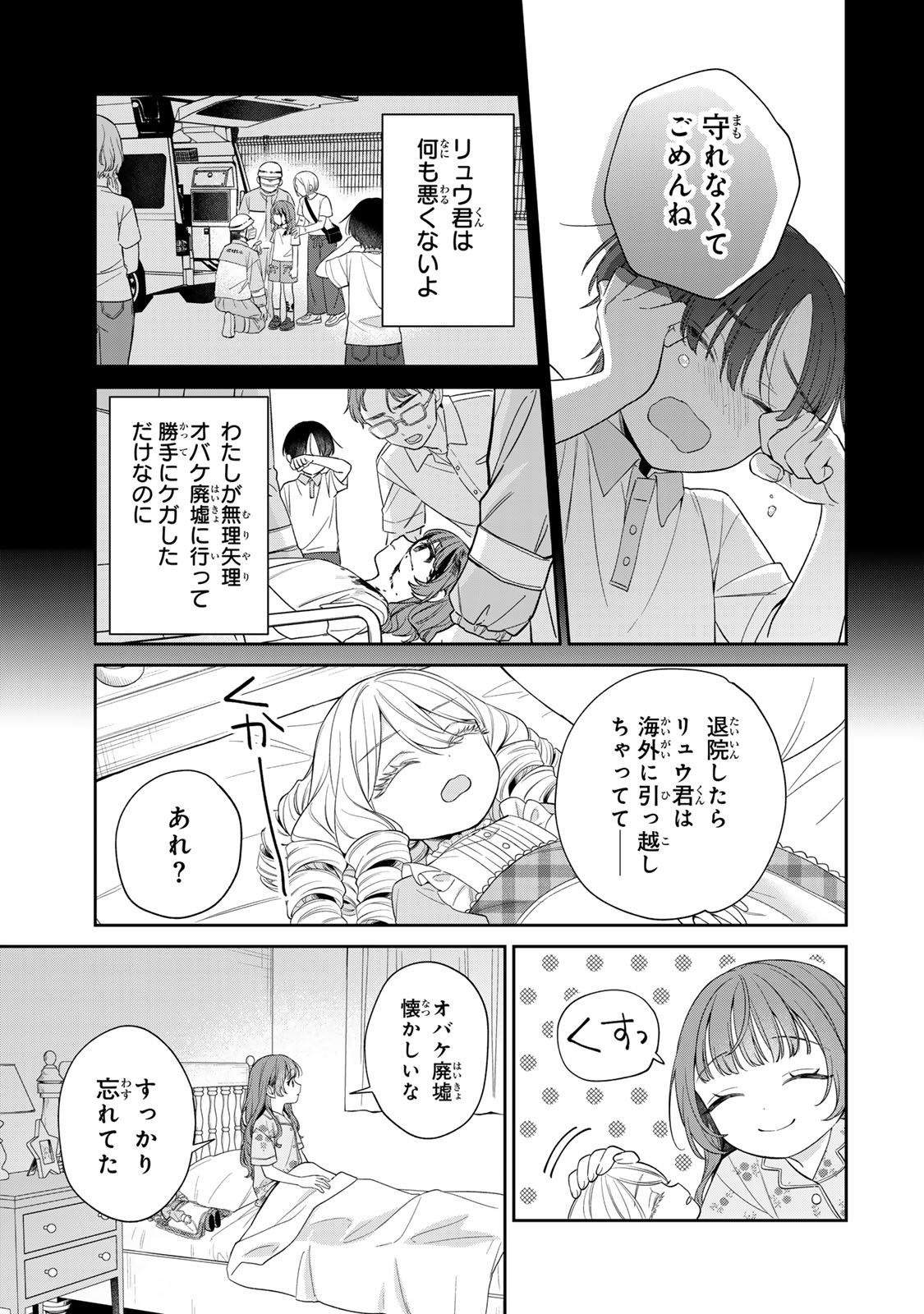 Noroi Atsume Chapter 4 25ページ