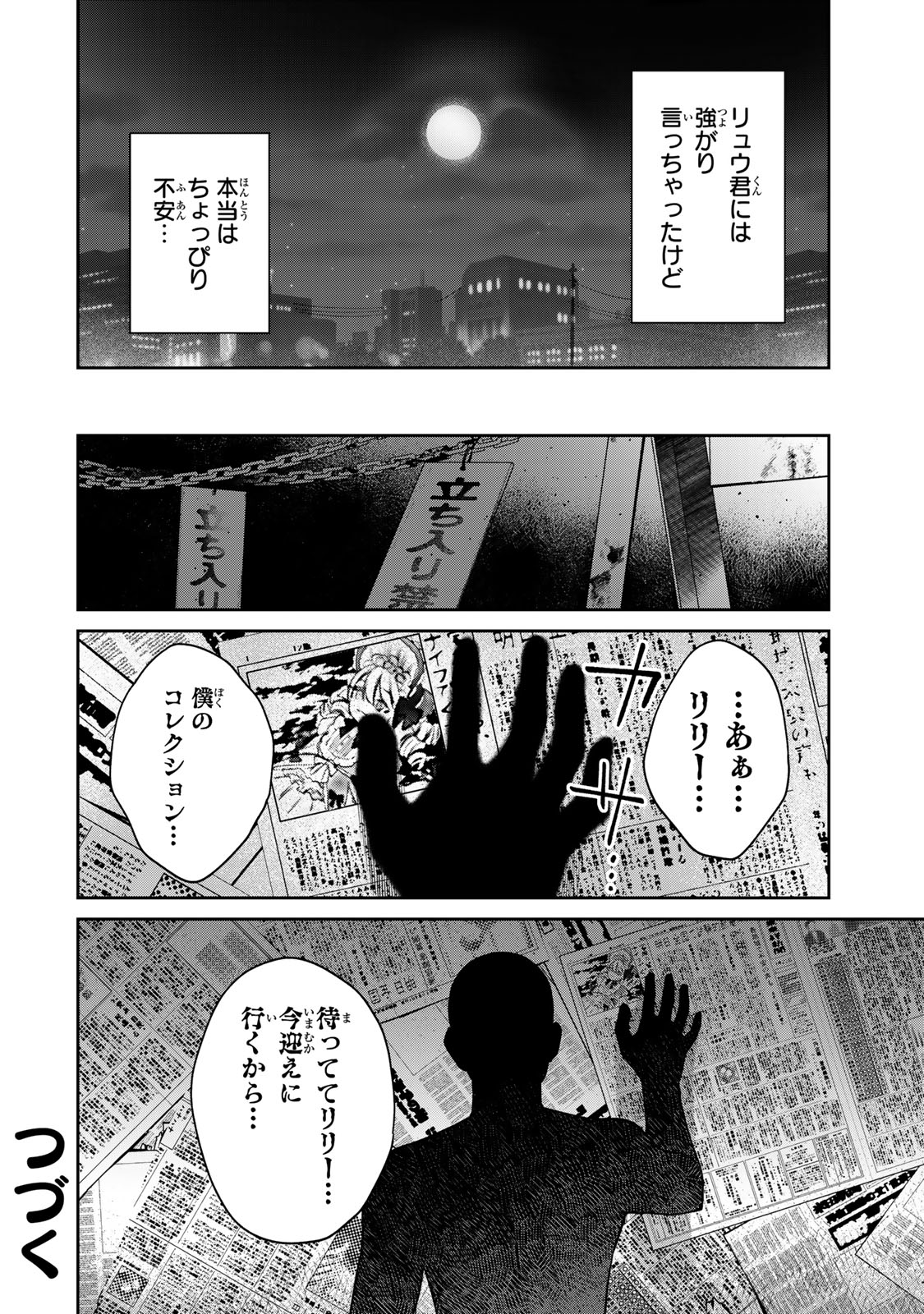 Noroi Atsume Chapter 4 26ページ