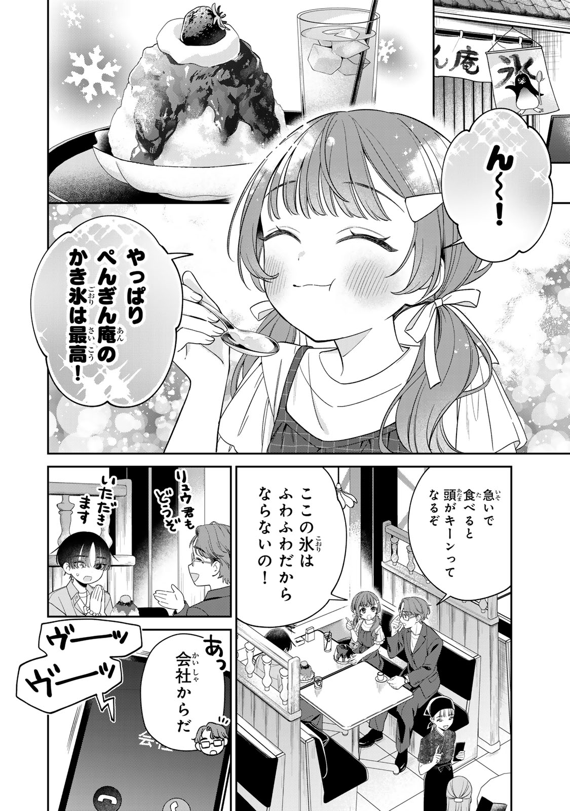 Noroi Atsume Chapter 4 4ページ