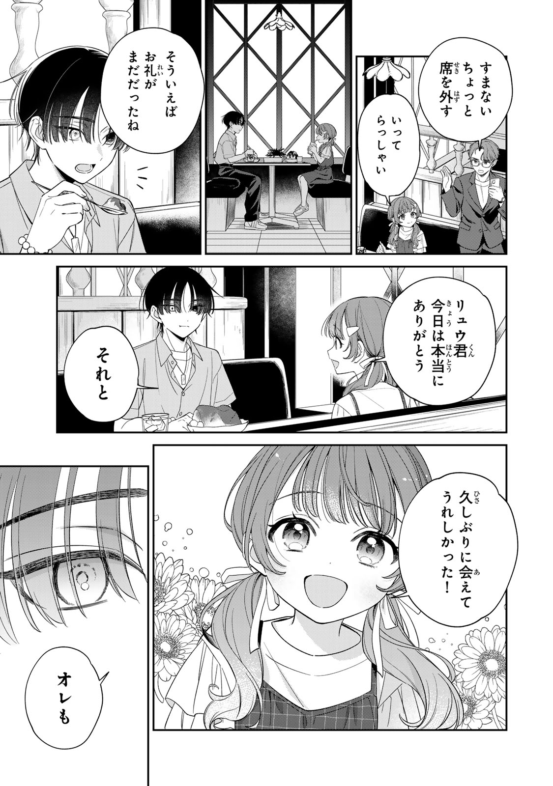 Noroi Atsume Chapter 4 5ページ