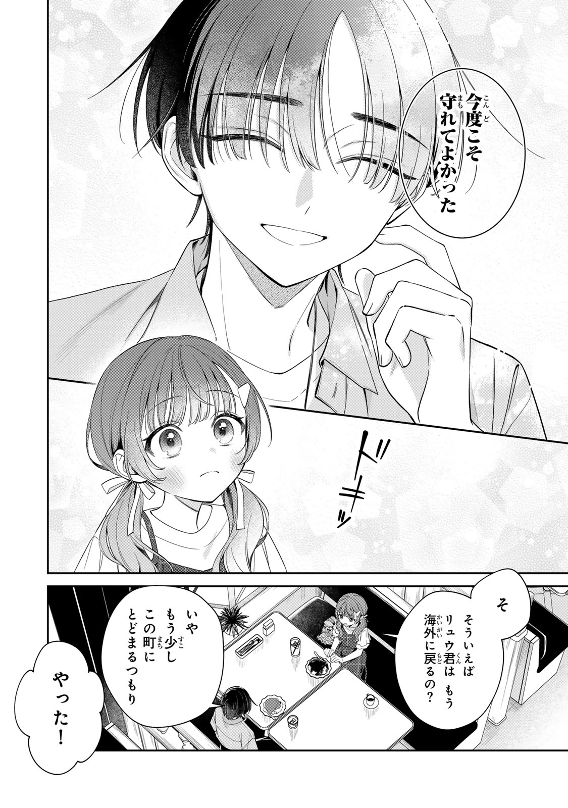 Noroi Atsume Chapter 4 6ページ