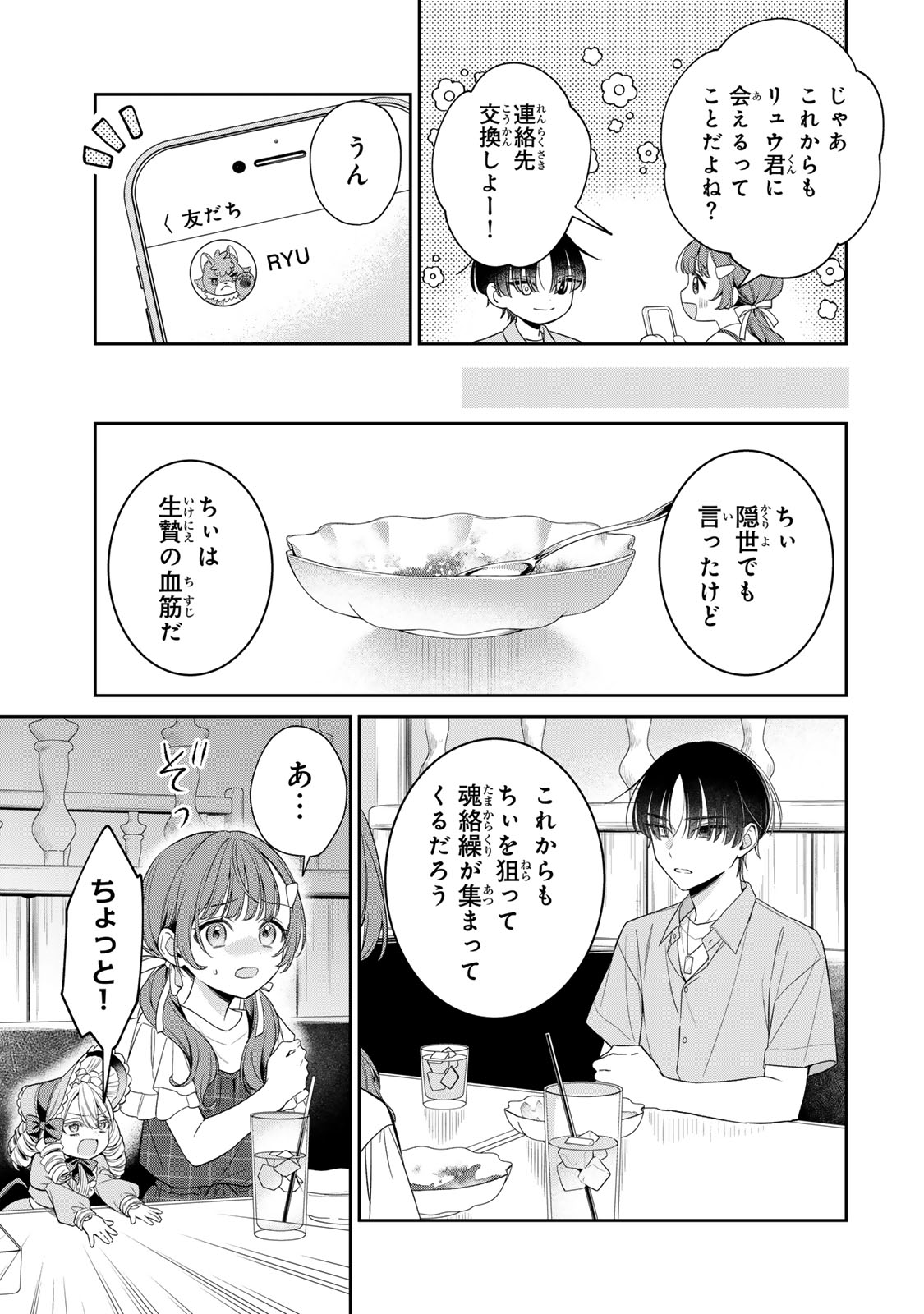 Noroi Atsume Chapter 4 7ページ