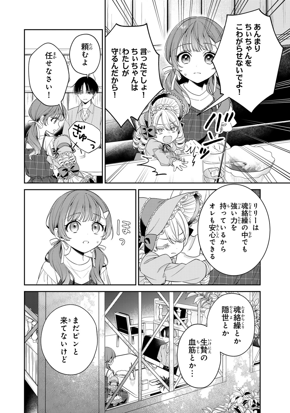 Noroi Atsume Chapter 4 8ページ