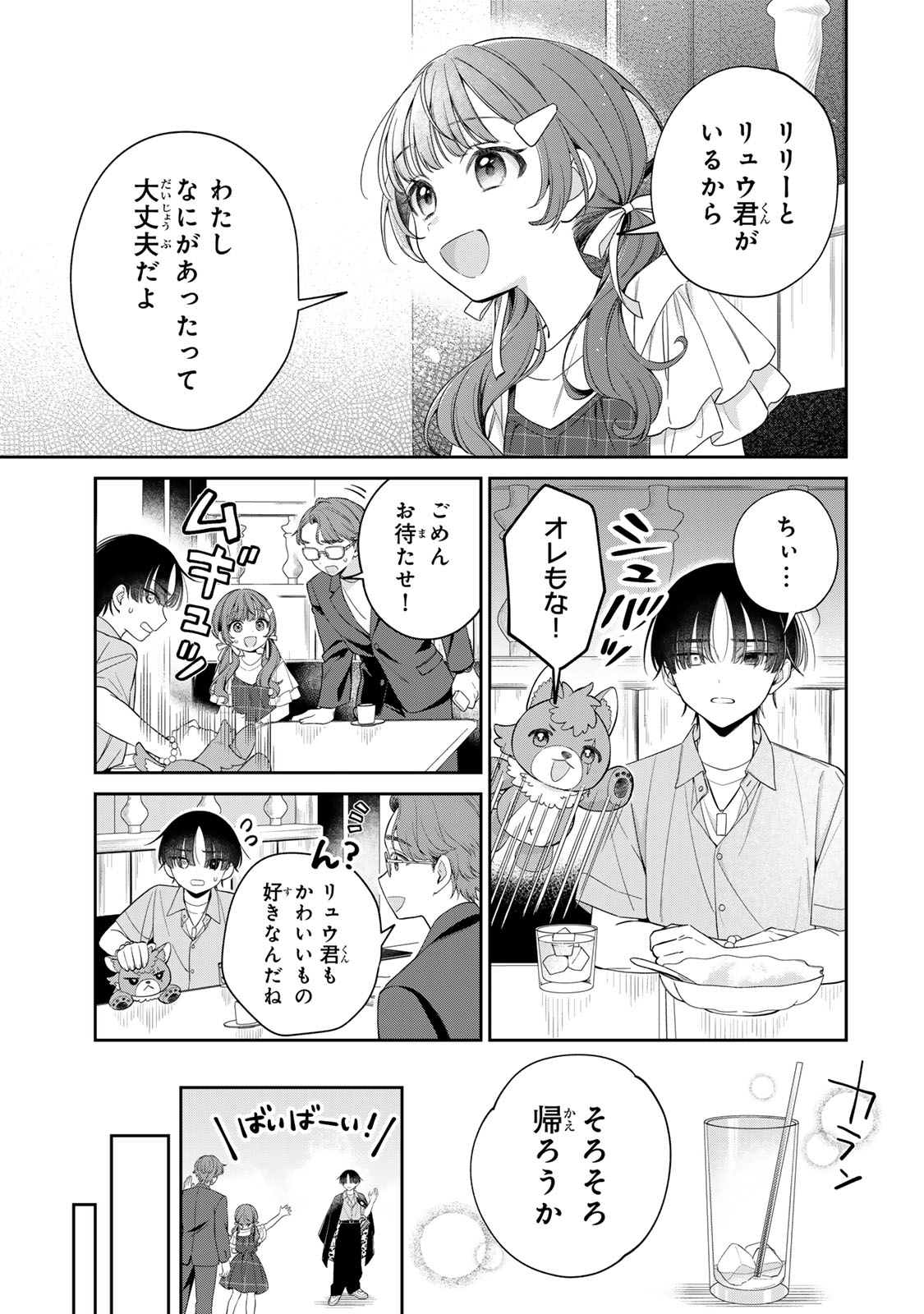 Noroi Atsume Chapter 4 9ページ
