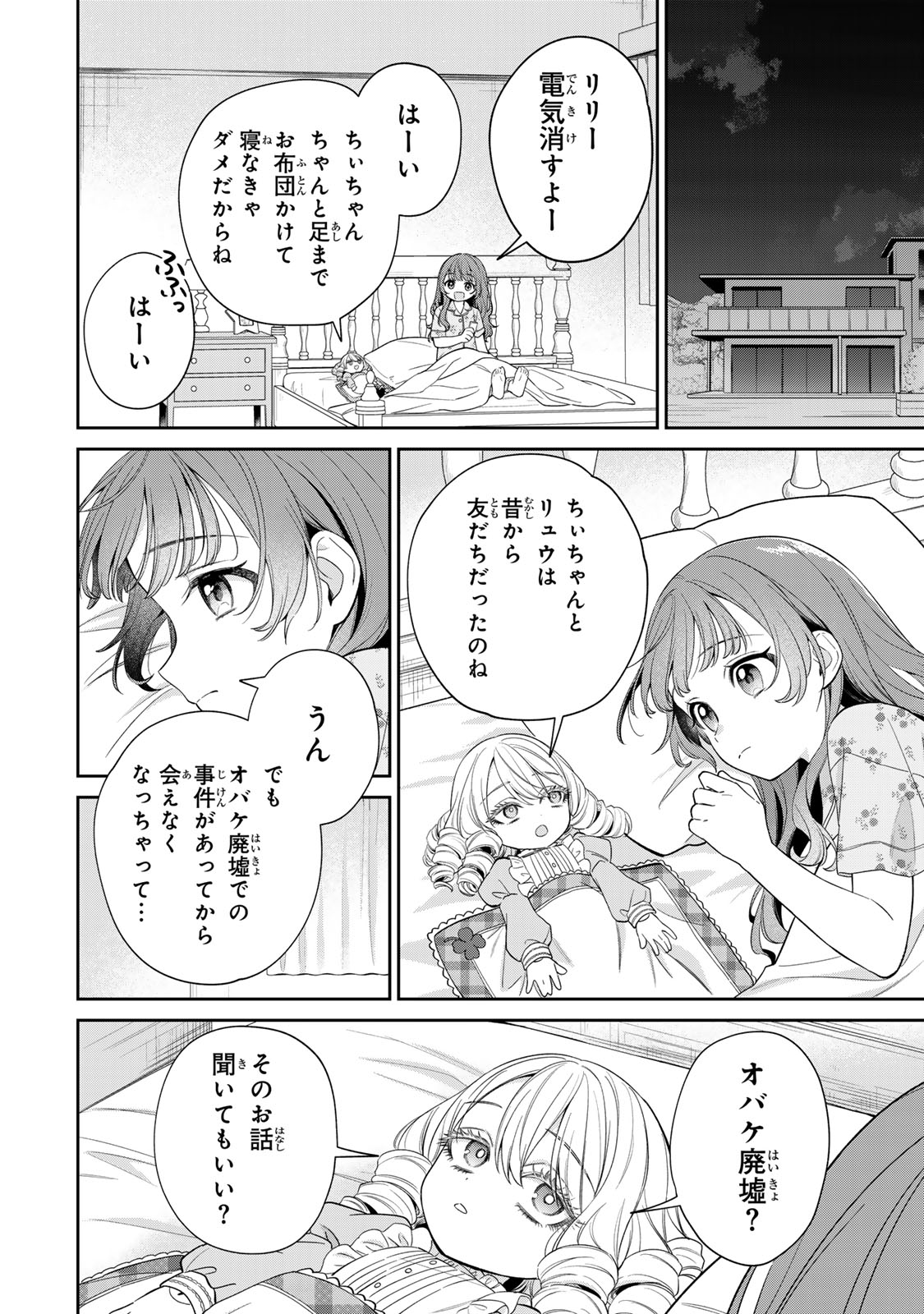 Noroi Atsume Chapter 4 10ページ