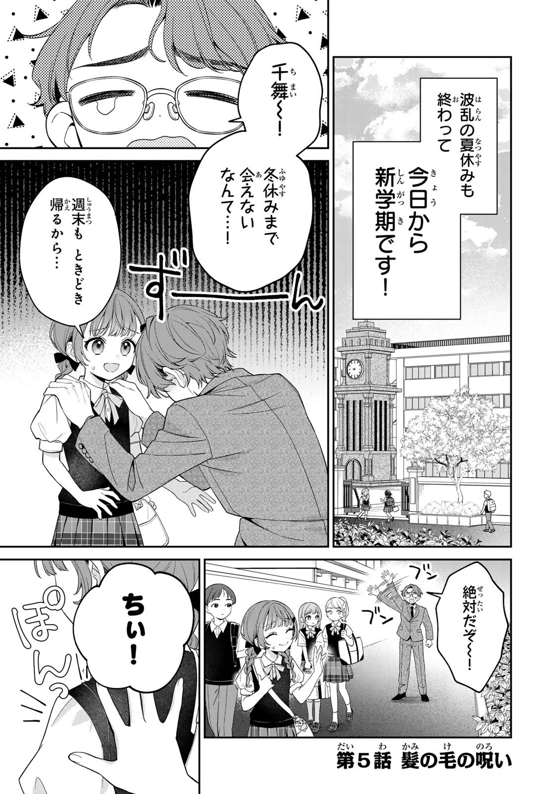 Noroi Atsume Chapter 5 1ページ