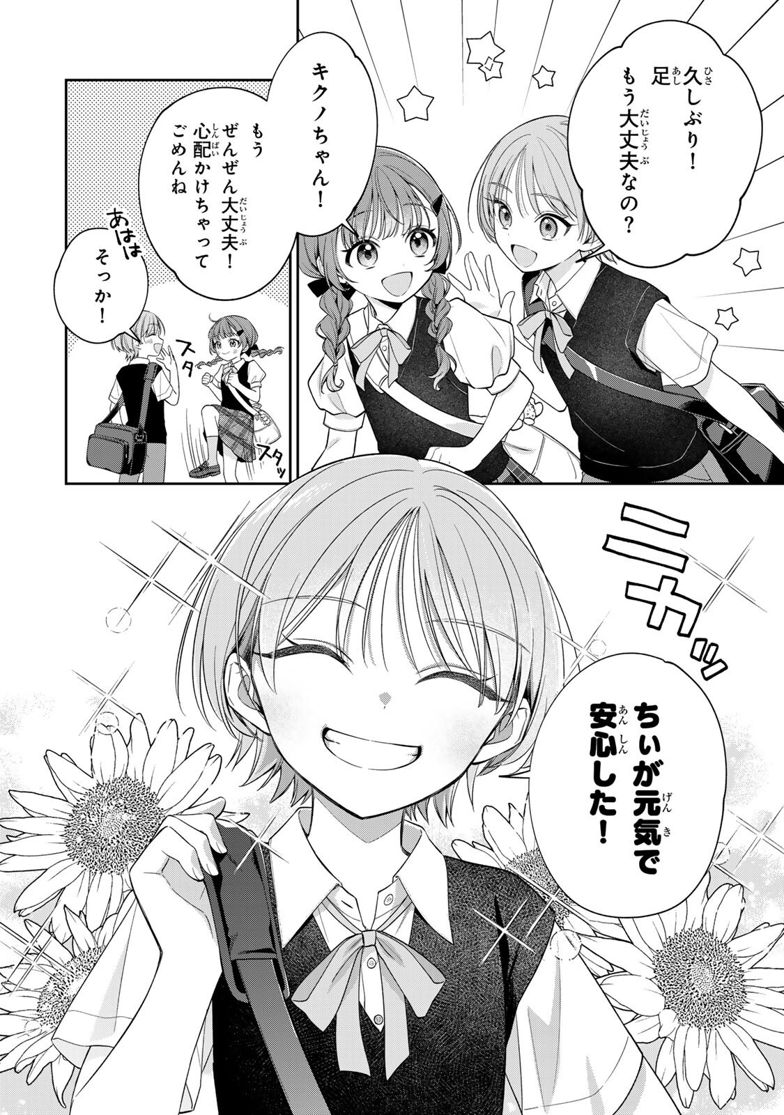 Noroi Atsume Chapter 5 2ページ