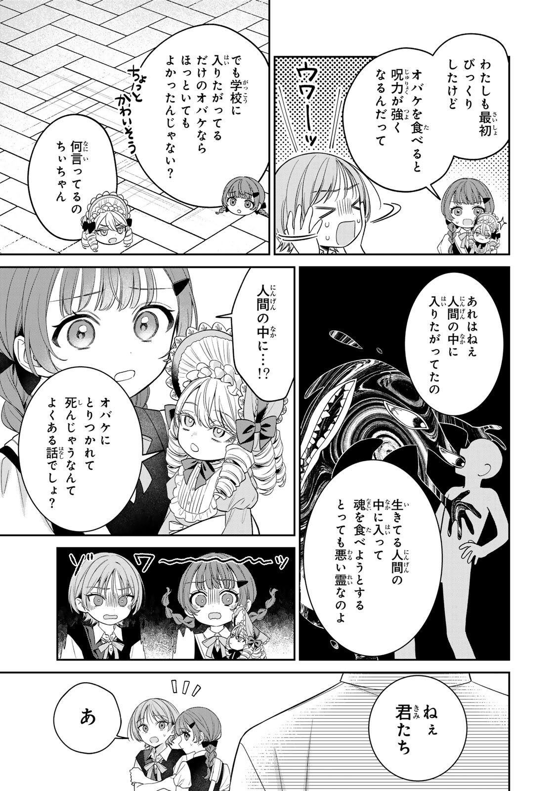 Noroi Atsume Chapter 5 11ページ