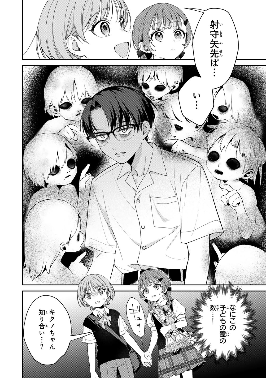 Noroi Atsume Chapter 5 12ページ