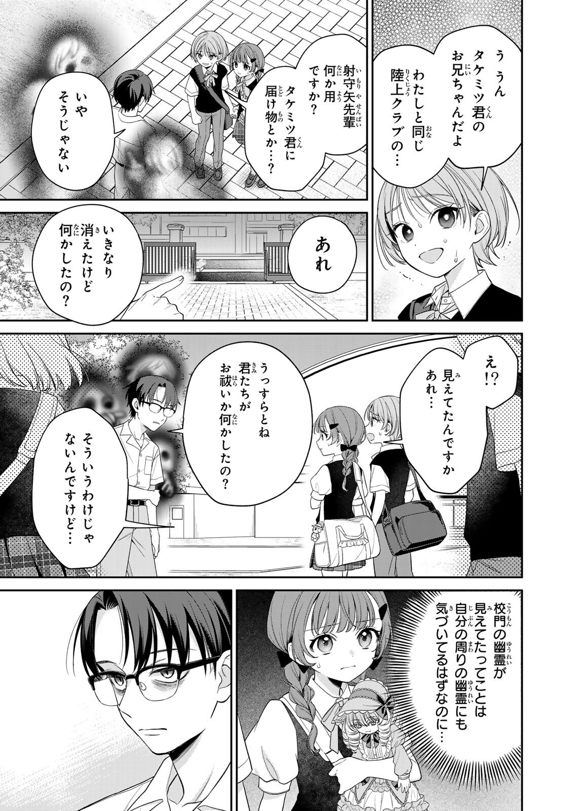Noroi Atsume Chapter 5 13ページ