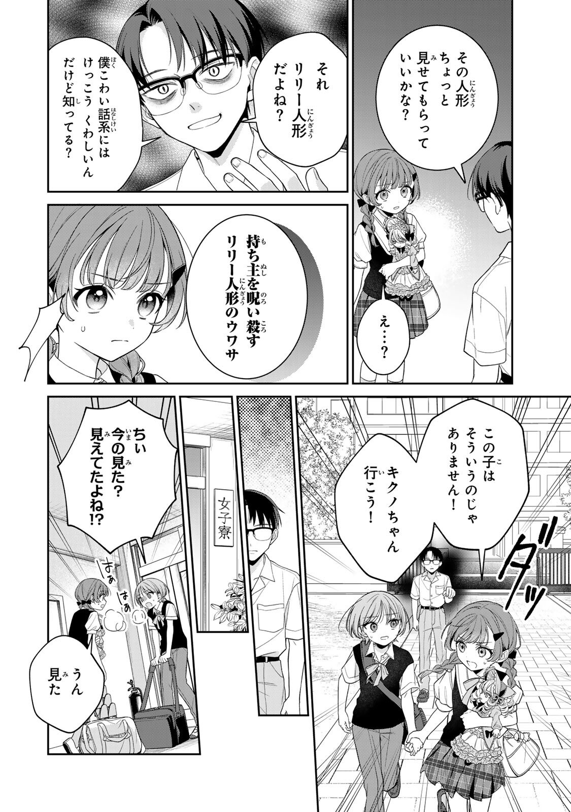 Noroi Atsume Chapter 5 14ページ