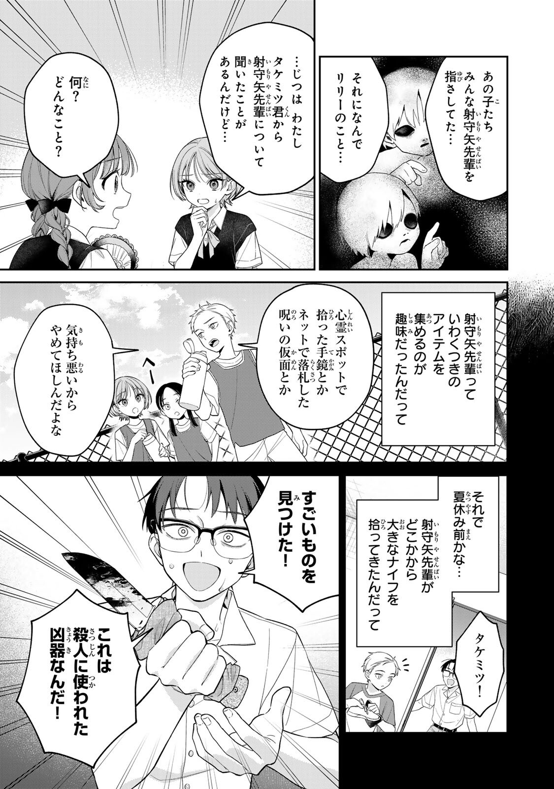 Noroi Atsume Chapter 5 15ページ