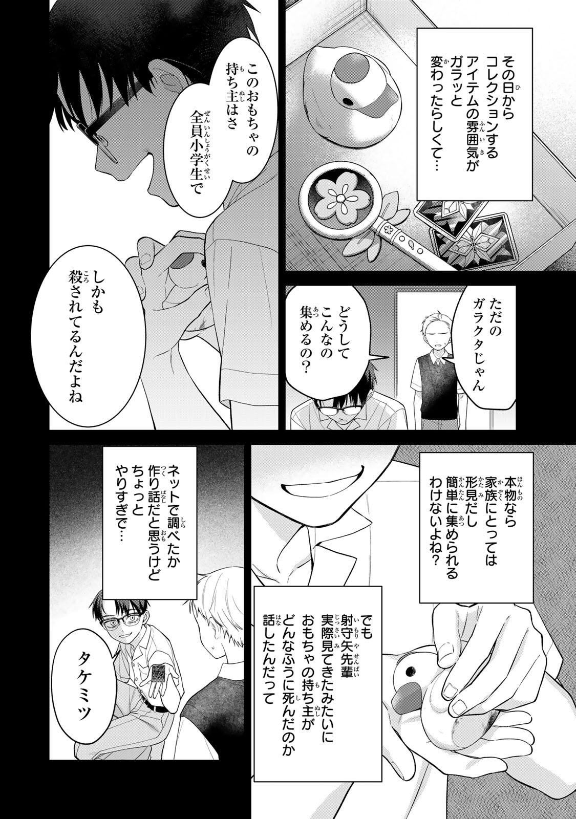 Noroi Atsume Chapter 5 16ページ