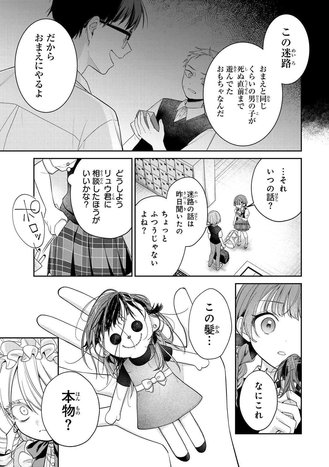 Noroi Atsume Chapter 5 17ページ