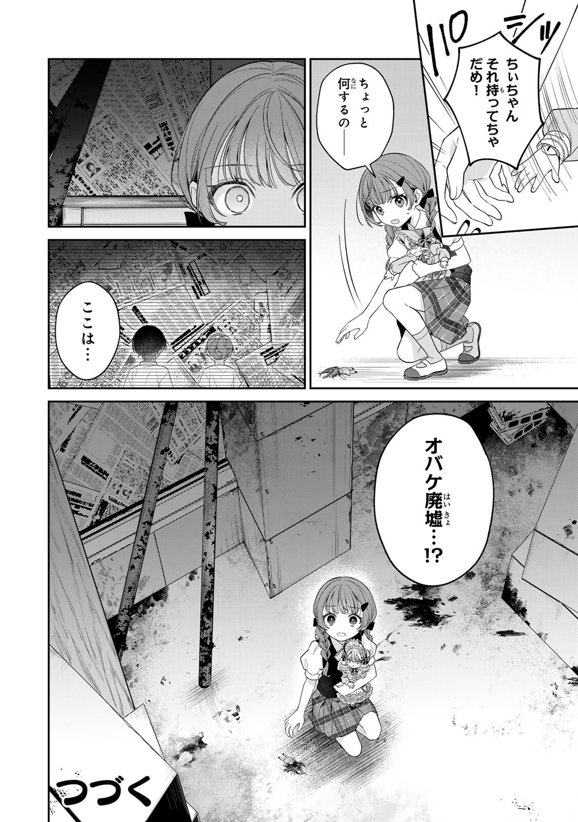 Noroi Atsume Chapter 5 18ページ