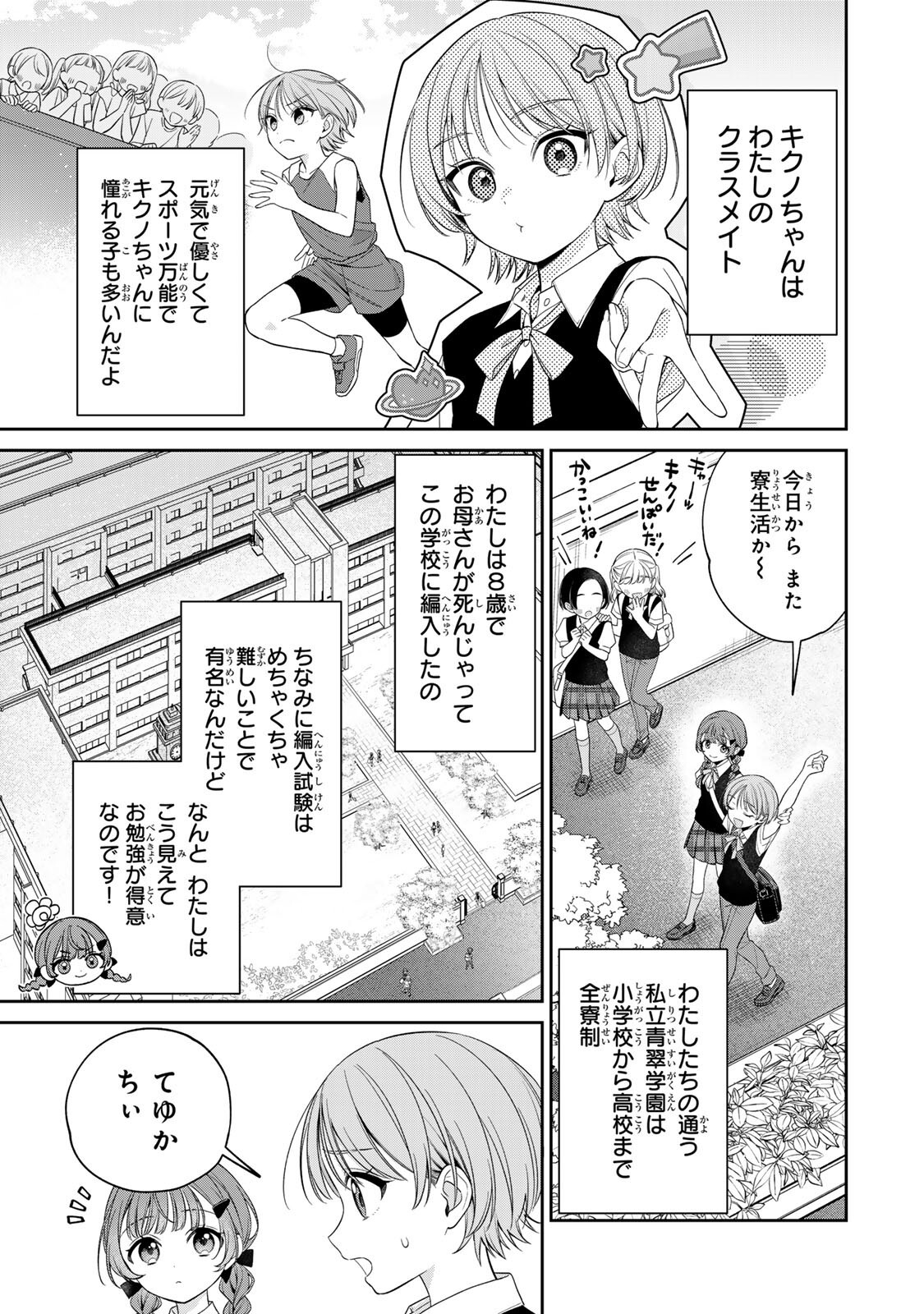 Noroi Atsume Chapter 5 3ページ