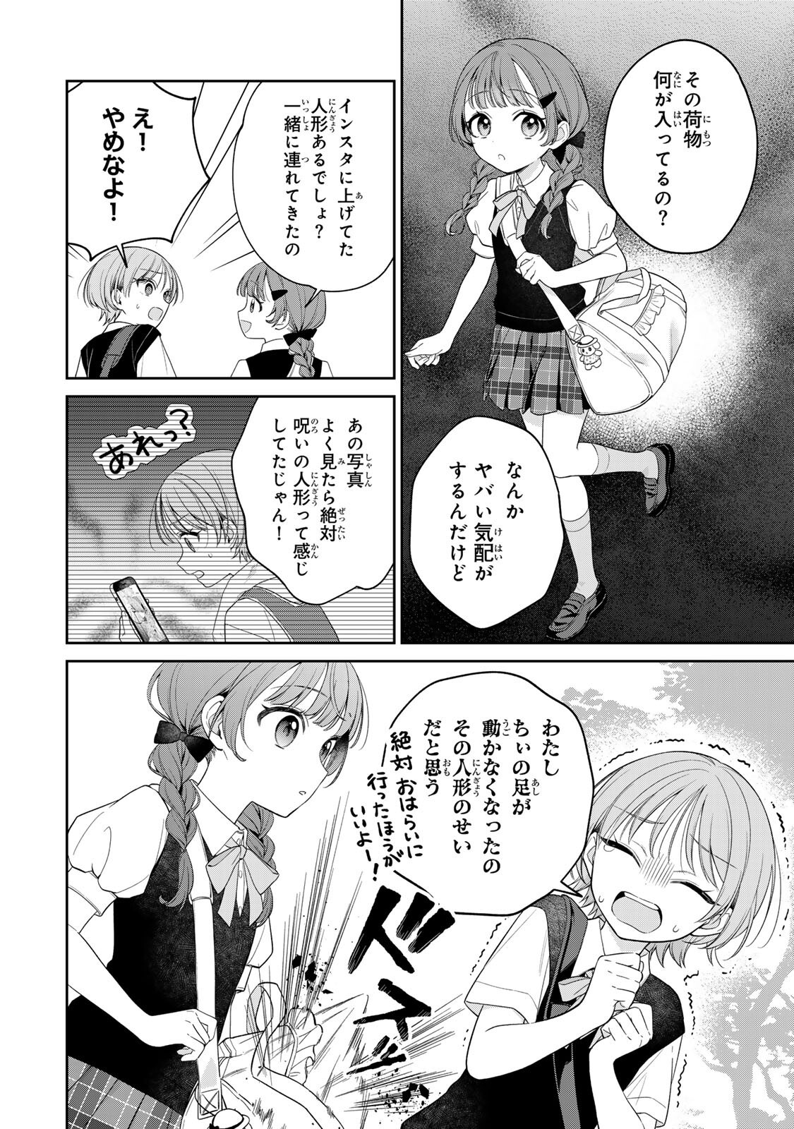 Noroi Atsume Chapter 5 4ページ