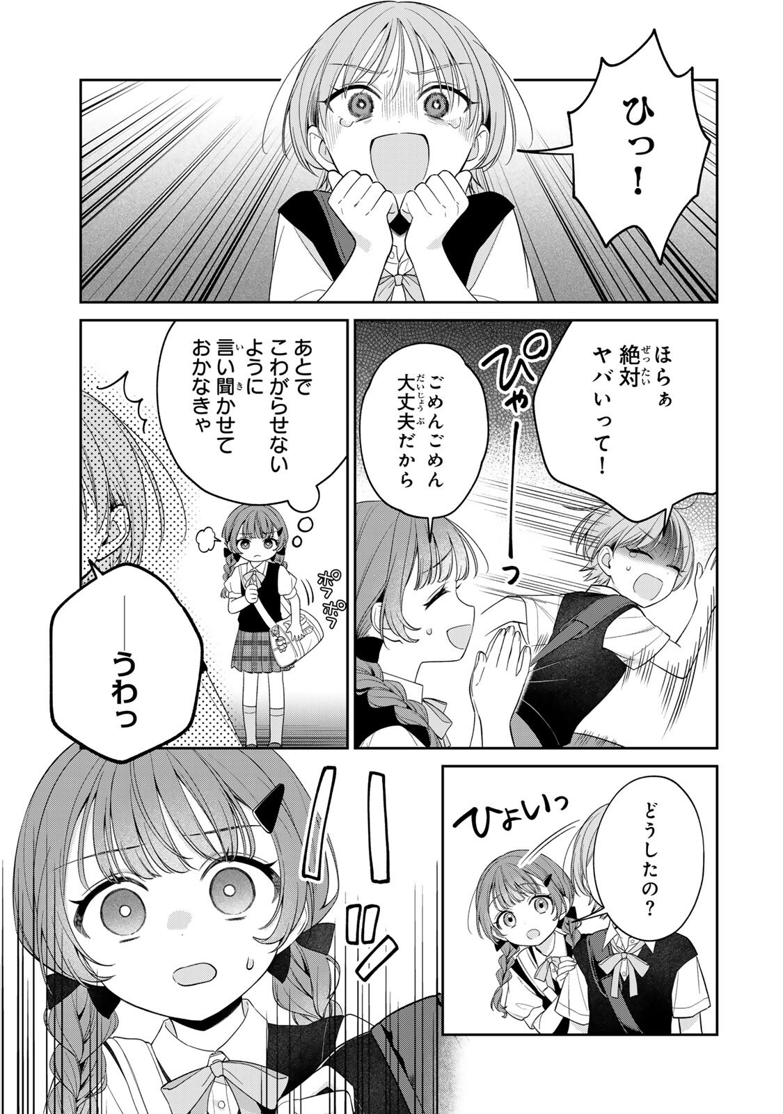 Noroi Atsume Chapter 5 5ページ