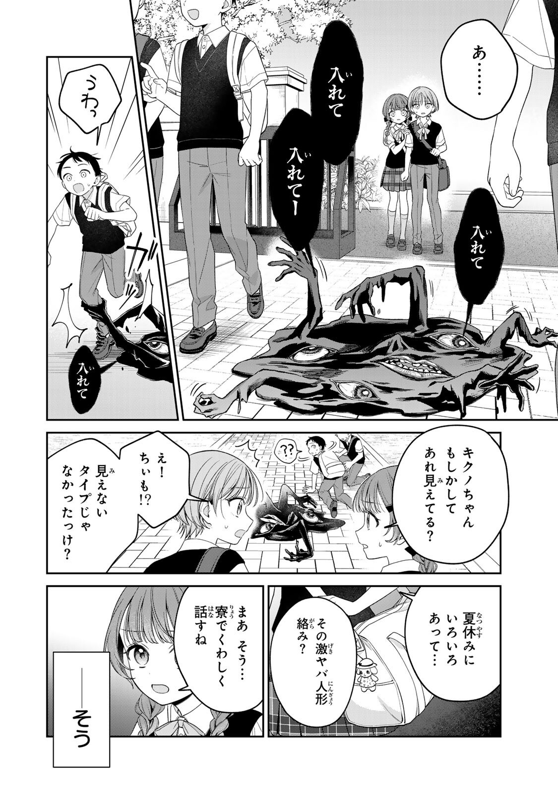 Noroi Atsume Chapter 5 6ページ