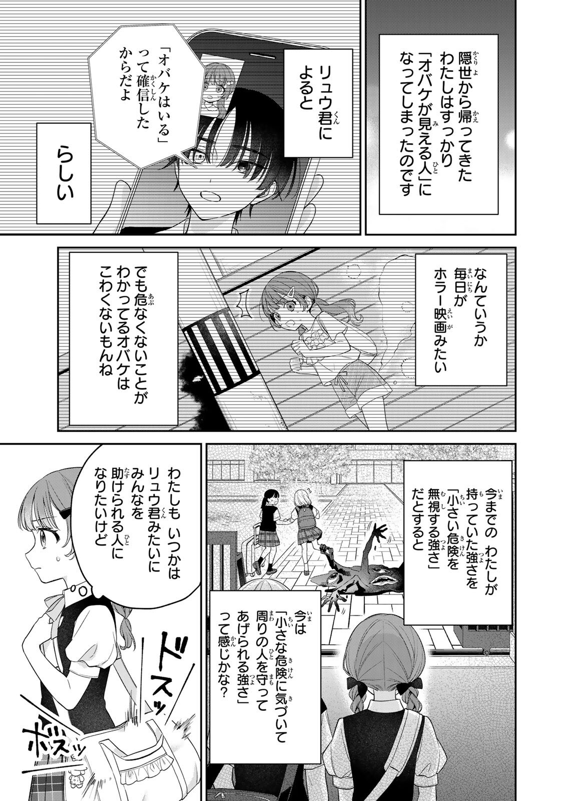 Noroi Atsume Chapter 5 7ページ
