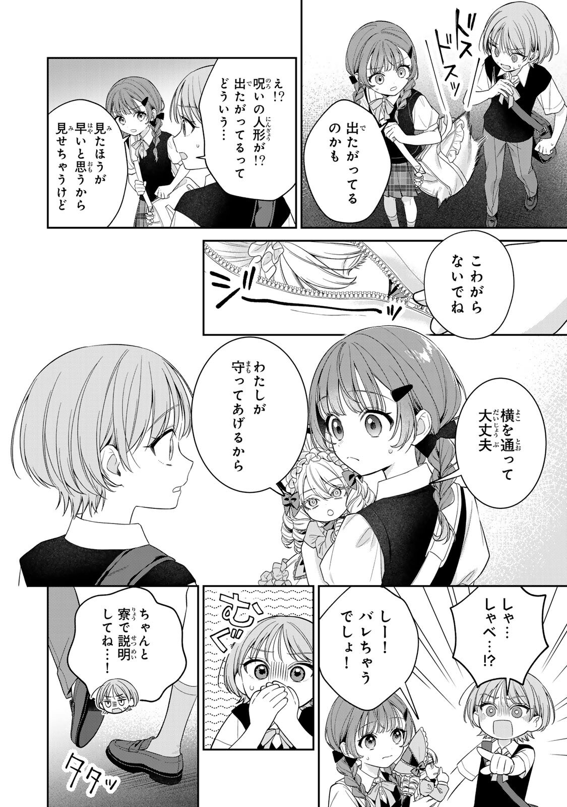 Noroi Atsume Chapter 5 8ページ