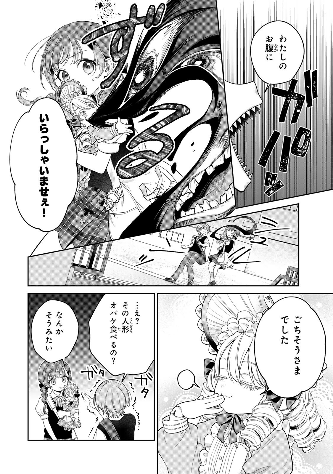 Noroi Atsume Chapter 5 10ページ