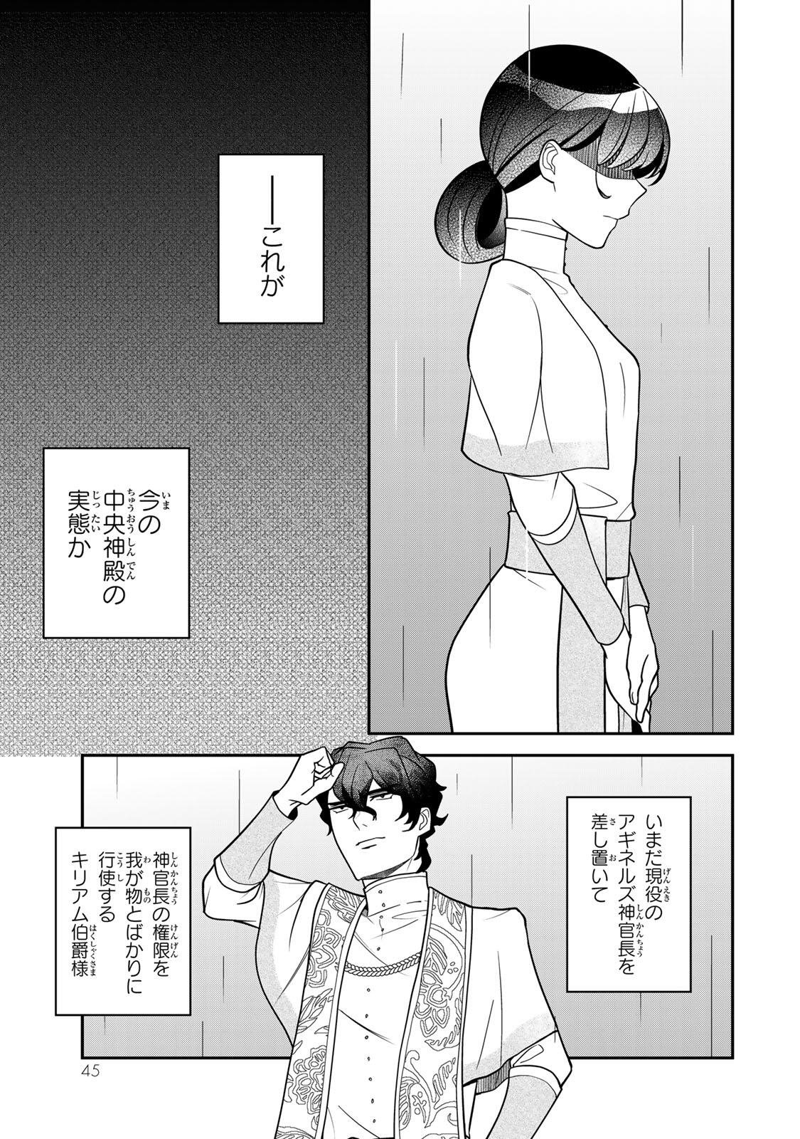 Nibante no Onna: Utahime to shite no Hokori o Mune ni, Saigo no Gohoukou o Itashimasu Chapter 16.2 1ページ