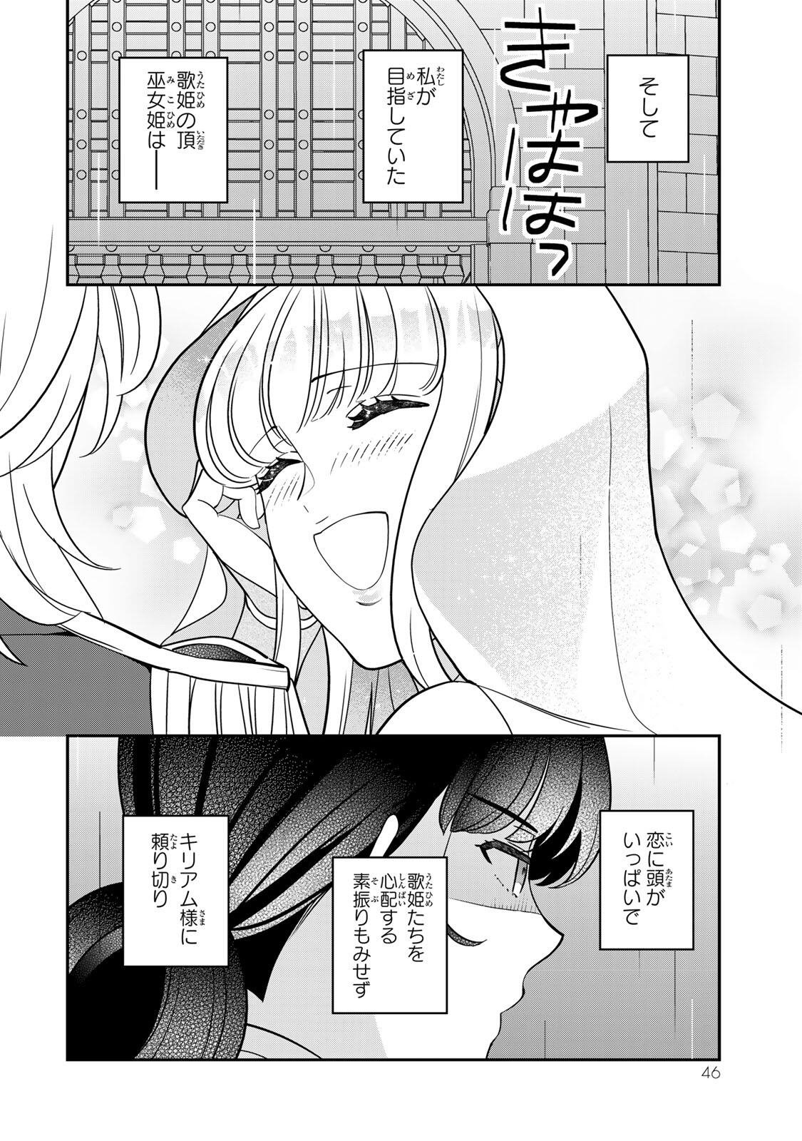 Nibante no Onna: Utahime to shite no Hokori o Mune ni, Saigo no Gohoukou o Itashimasu Chapter 16.2 2ページ