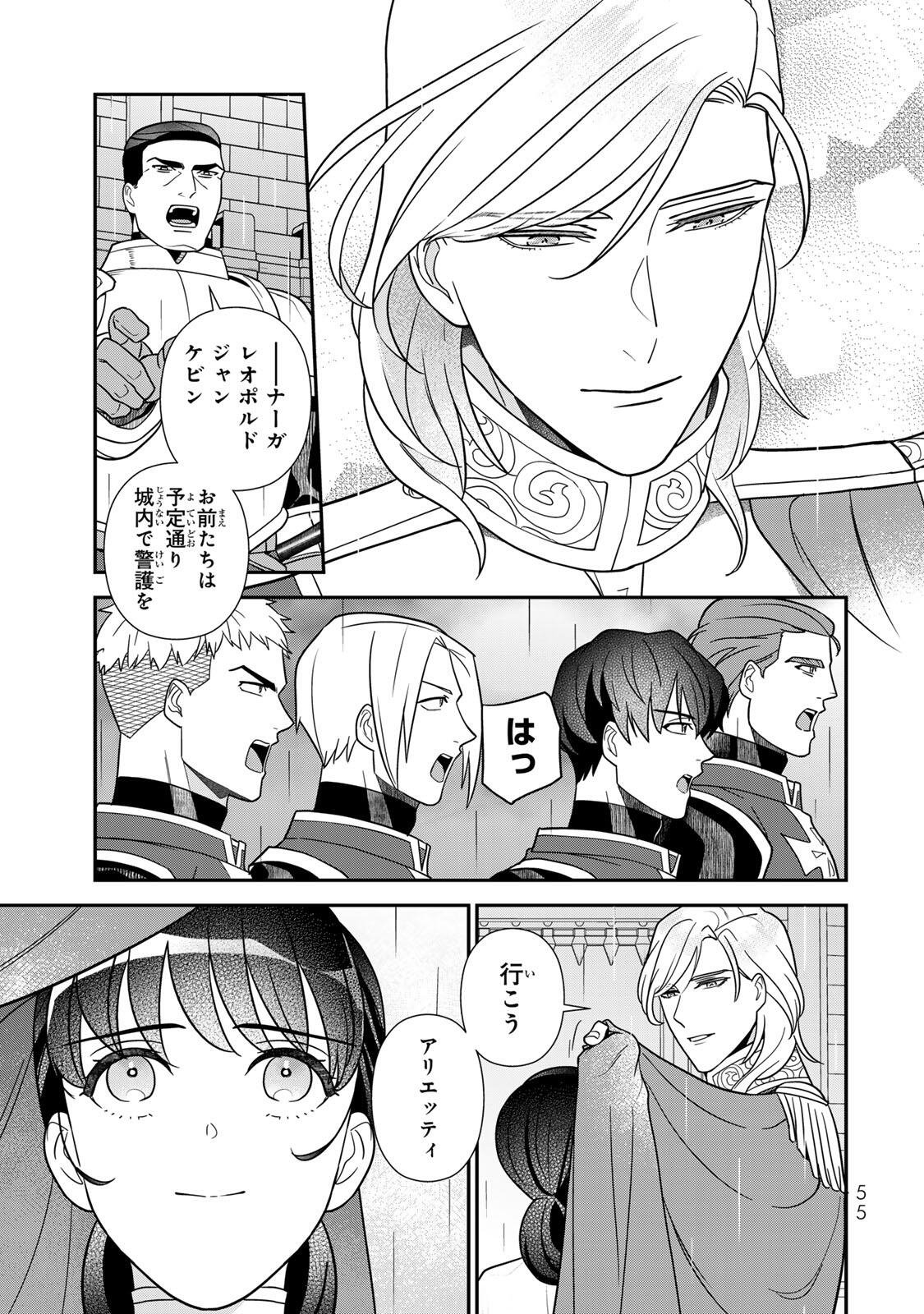 Nibante no Onna: Utahime to shite no Hokori o Mune ni, Saigo no Gohoukou o Itashimasu Chapter 16.2 11ページ