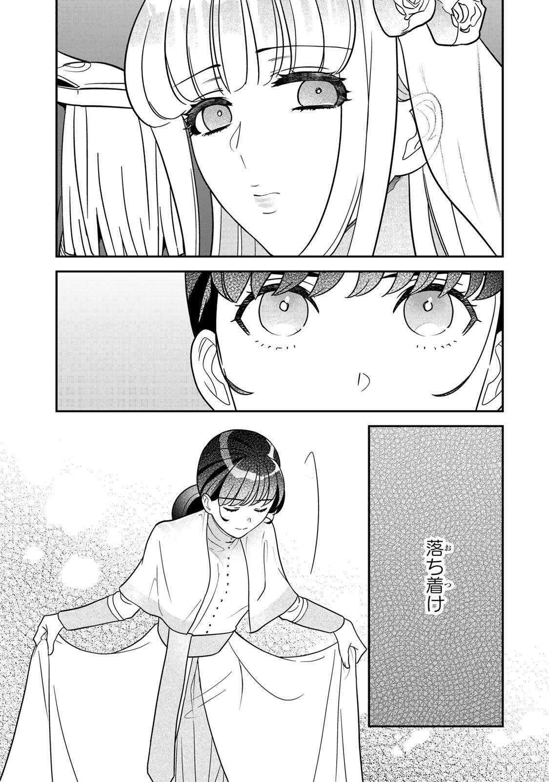 Nibante no Onna: Utahime to shite no Hokori o Mune ni, Saigo no Gohoukou o Itashimasu Chapter 16.2 13ページ