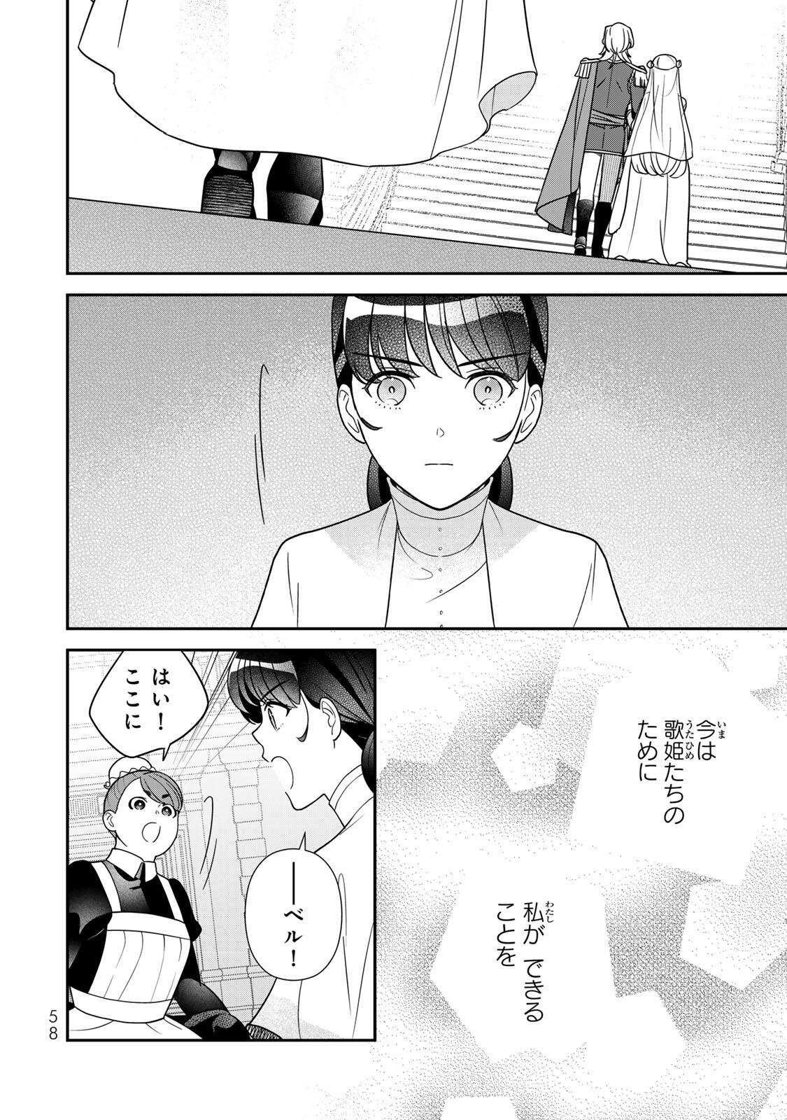 Nibante no Onna: Utahime to shite no Hokori o Mune ni, Saigo no Gohoukou o Itashimasu Chapter 16.2 14ページ