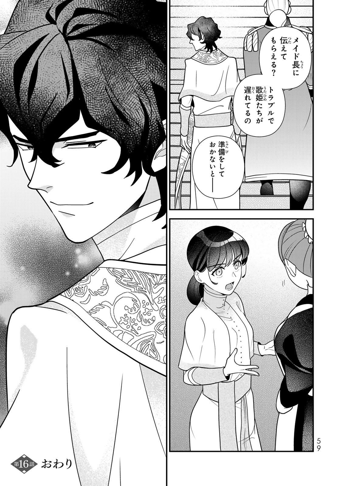 Nibante no Onna: Utahime to shite no Hokori o Mune ni, Saigo no Gohoukou o Itashimasu Chapter 16.2 15ページ