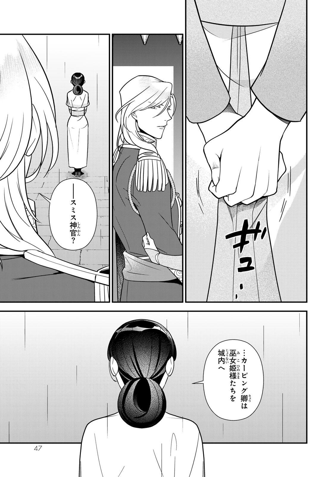 Nibante no Onna: Utahime to shite no Hokori o Mune ni, Saigo no Gohoukou o Itashimasu Chapter 16.2 3ページ