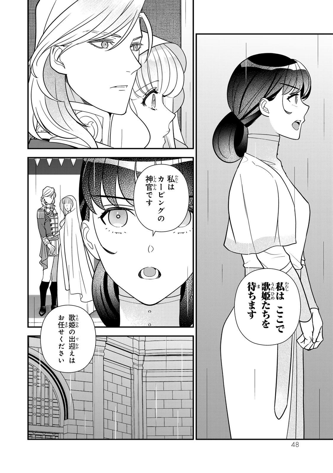 Nibante no Onna: Utahime to shite no Hokori o Mune ni, Saigo no Gohoukou o Itashimasu Chapter 16.2 4ページ