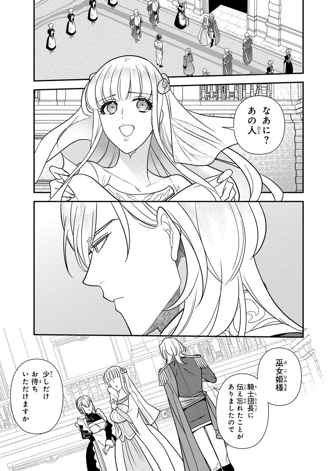 Nibante no Onna: Utahime to shite no Hokori o Mune ni, Saigo no Gohoukou o Itashimasu Chapter 16.2 5ページ