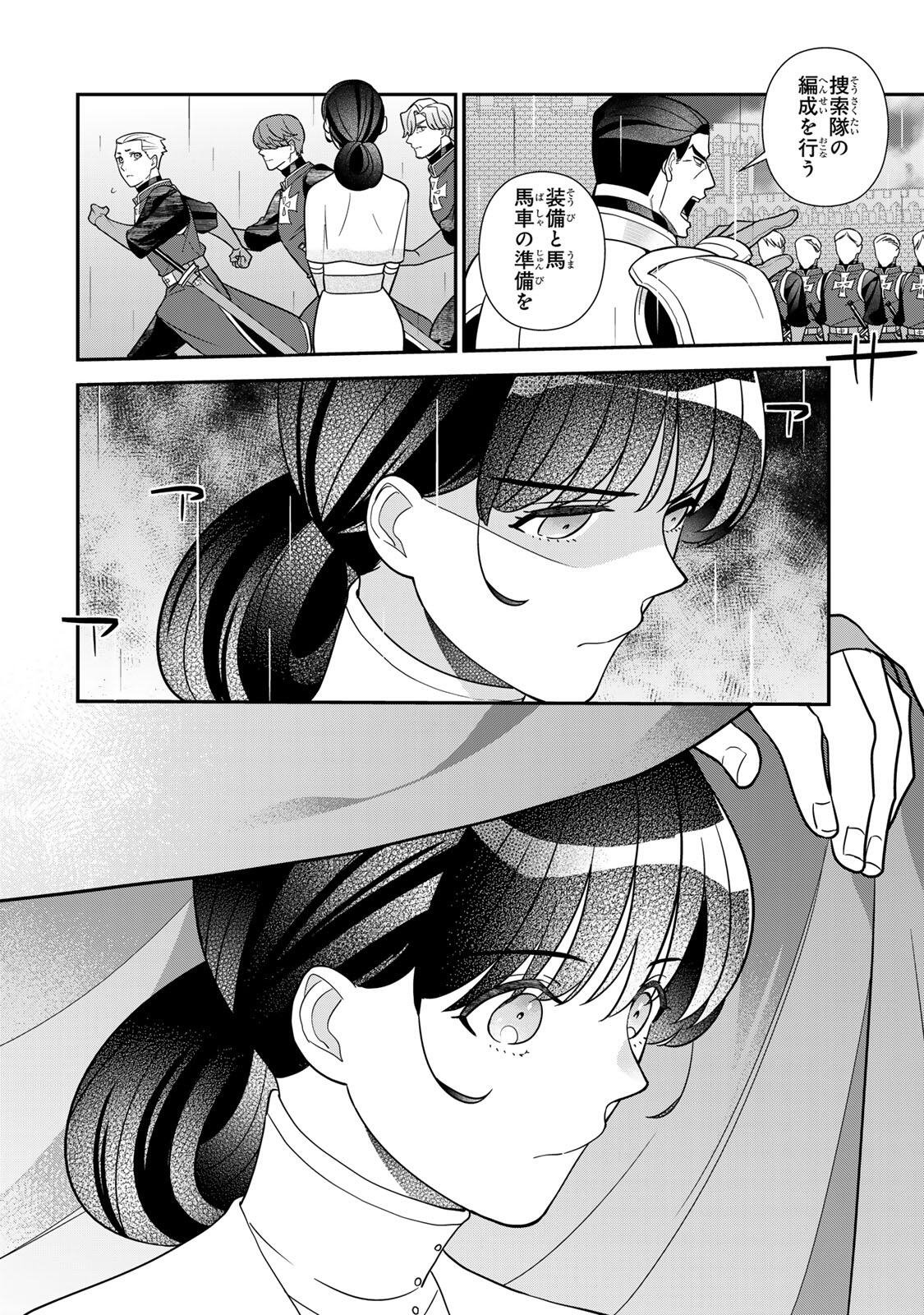 Nibante no Onna: Utahime to shite no Hokori o Mune ni, Saigo no Gohoukou o Itashimasu Chapter 16.2 6ページ